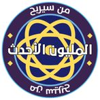 من سيربح المليون الأحدث 2023