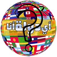 طلّع اسم الدولة