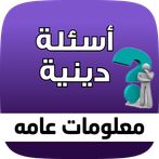 Religious questions game