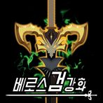 집행검 강화 키우기