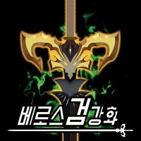 집행검 강화 키우기