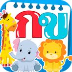 เด็กๆเรียนอักษรตัวเลขสัตว์รถ