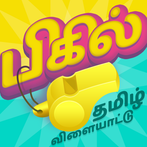 பிகில் Bigil மூளைக்கு வேலை தமி