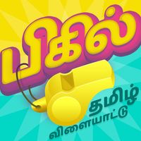 பிகில் Bigil மூளைக்கு வேலை தமி