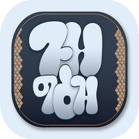 ጉዞ ግዕዝ - Guzo Geez