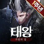 태왕: 가람의 길