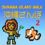 Okinawa Island Walk 2