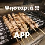Greek Souvla Psistaria