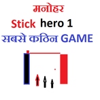 stick hero 1