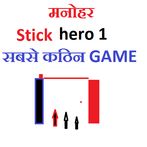 stick hero 1