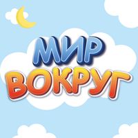 Mir Vokrug