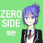 DELTA : 델타 [애피타이저] 하편