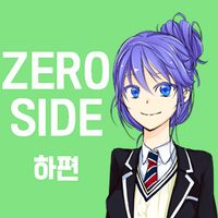DELTA : 델타 [애피타이저] 하편