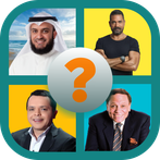 لعبة احزر من في الصورة