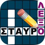 Σταυρόλεξο για όλους