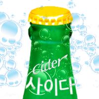 사이다 CIDER Cool하게 Shake it 흔들어봐