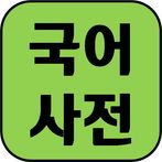 Korean Dictionary 2