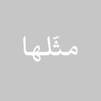 مثّلها