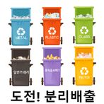 도전! 분리배출