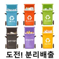 도전! 분리배출