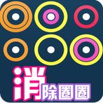 Casual puzzle game circle
