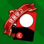 명품 맞고 - 고스톱 2023 플러스