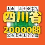 Sichuan 20,000 Tasks