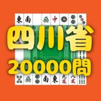 Sichuan 20,000 Tasks