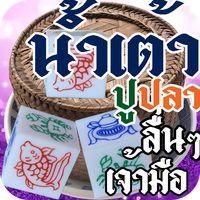 Thai - Fish Crab Gourd