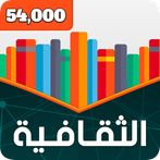 المسابقة الثقافية الكبرى