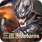 삼국지 리턴즈
