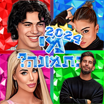 מי בתמונה? 2024