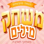 משחק מילים