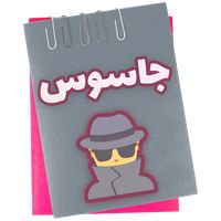 جاسوس