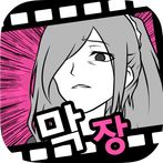 이별 회피 -막장 연애 시뮬레이션 게임!-
