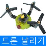 드론 날리기