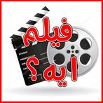 لعبة الأفلام