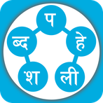 Shabda Paheli - नेपाली