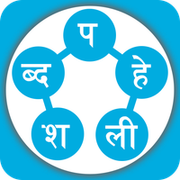 Shabda Paheli - नेपाली