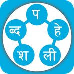 Shabda Paheli - नेपाली