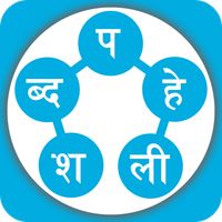 Shabda Paheli - नेपाली