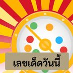 เลขเทียนหยดต้นตะเคียน