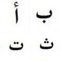 tebak nama huruf hijaiyah