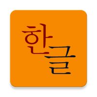 Hangul Game
