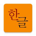 Hangul Game