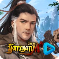 ตำนานมังกรหยก M