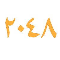 ألفان وثمانية وأربعون - 2048