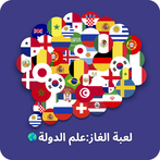 لعبة الغاز:علم الدولة