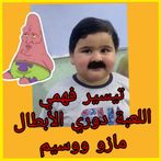 اللعبة ليفل الوحش
