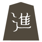 Shogi: Promoted